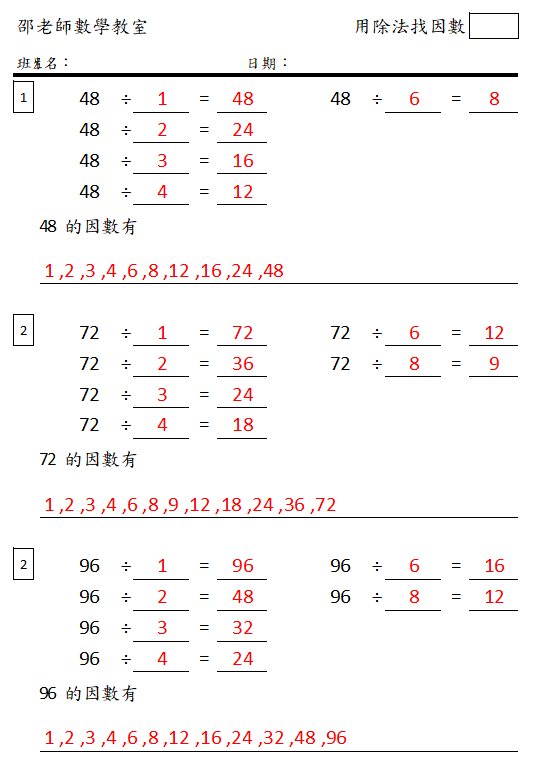 找因數(利用除數式)
